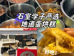 -贺记蛋烘糕(文庙西街店)