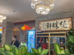 -德胜轩正宗顺德菜(宝安沙井会展中心店)