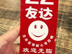 -友达面馆(鼓楼店)