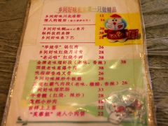 菜单-乡间好味私家菜(总店)