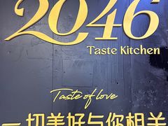 -2046湘味厨房(南区盈峰店)