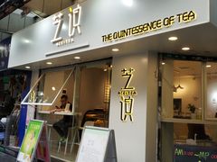 门面-一些柠檬一些茶(西村店)