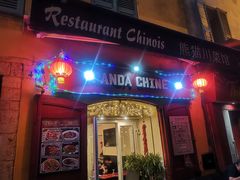 -熊猫川菜馆 panda chine