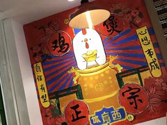 -芳村榕树头叹佬鸡煲(体育西店)