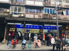 门面-宫廷糕点铺