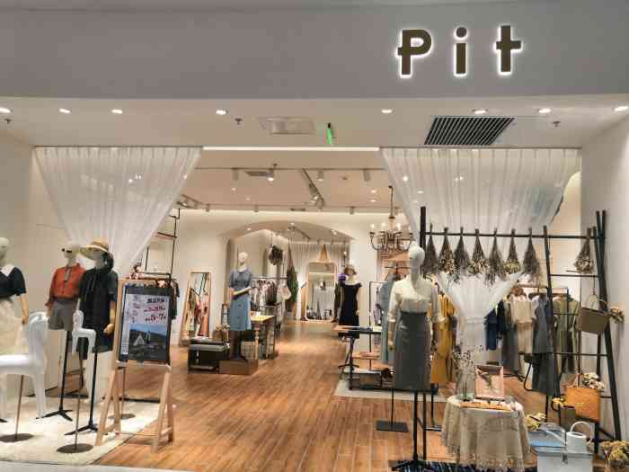 pit(正大广场店"pit女装品牌自创办以来,始终以"传递流.