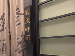 -茶叁酒肆·楚味江湖(菱角湖店)