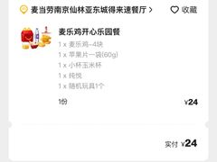 -麦当劳(仙林亚东城得来速店)