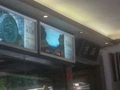 -四季小馆·地道北京小吃(广百店)