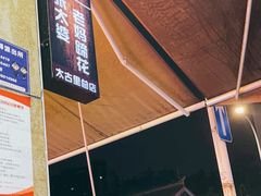 -王婆婆老妈蹄花川菜馆·非物质文化遗产(太古里一店)