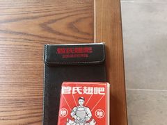 -管氏翅吧(台湾街店)