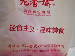 -老香齋(五角场店)