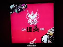 -搓火大都会(广安门总店)