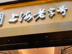 -上海市长春食品商店(淮海中路店)