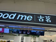 -古茗(东鼓道店)