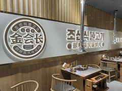 -金会长自助海鲜·烤肉(人民广场店)