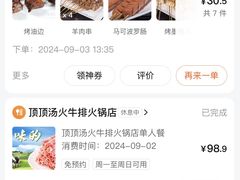 -顶顶汤火牛排火锅·经典铜锅涮肉