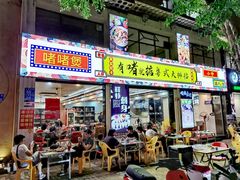 门面-鹤睦鱼生·啫啫煲·海鲜(保利百合店)