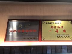 -鸡鸣汤包(红山动物园店)