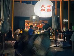 -北平机器Peiping Machine(百子湾店)