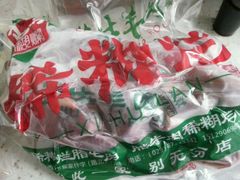 -马志善稀糊爛生熟肉店