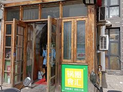 -锅圈食汇火锅烧烤食材超市(红桥店)