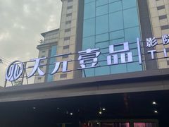 -金御沐足·影院式足道(新城店)