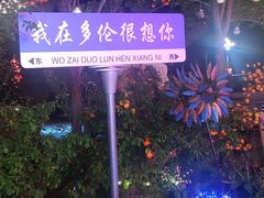-喜来顺(悦合店)