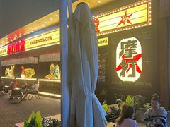 -摩打食堂(喜荟城店)