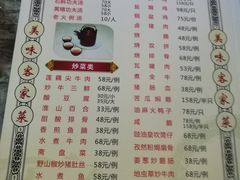 菜单-铁炉农家菜馆