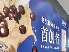 -煲珠公·老红糖珍珠奶茶(金沙洲梦乐城店)