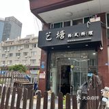 同事介绍说是朝鲜族人开的，夫妻小店看着普普通通