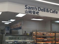 -山姆餐吧(山姆会员商店店)