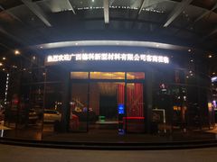 -东莞嘉映玥商务酒店