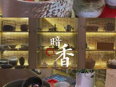 姜枣茶-一号铺子·大炉茶