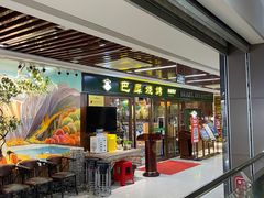 -巴犀烧烤(新崇光店)
