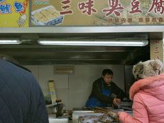 -老绍兴三味臭豆腐(奥林匹克购物广场店)