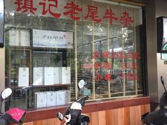 -潮镇老尾牛杂(环城西路店)