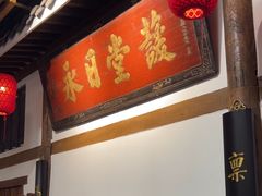 -道南書院·私房菜·早午茶·茶馆
