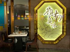 -岭南真味·匠心粤菜(K11店)