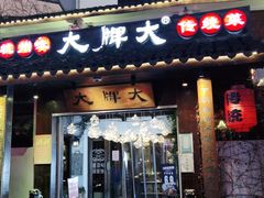 -大牌大·传统杭帮菜(湖滨店)