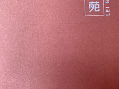 -利苑酒家(金宝店)