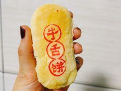 牛舌饼-清真全盛斋传统糕点(西羊市店)