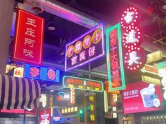 -王庄阿咪海鲜大排档(象园店)