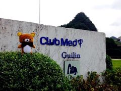 -Club Med地中海俱乐部·桂林度假村