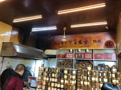 -方林富炒货店(西溪路78号本人店)