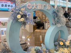 -大族广场Mall&More