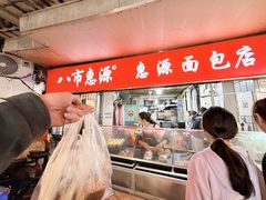 -惠源面包店(开禾路店)