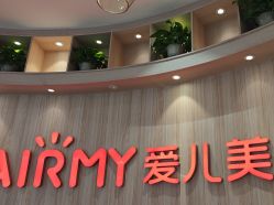 -爱儿美儿童摄影(奥森公园店)