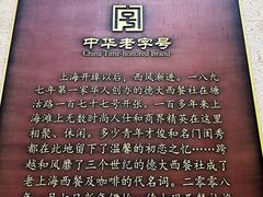 -德大西餐社